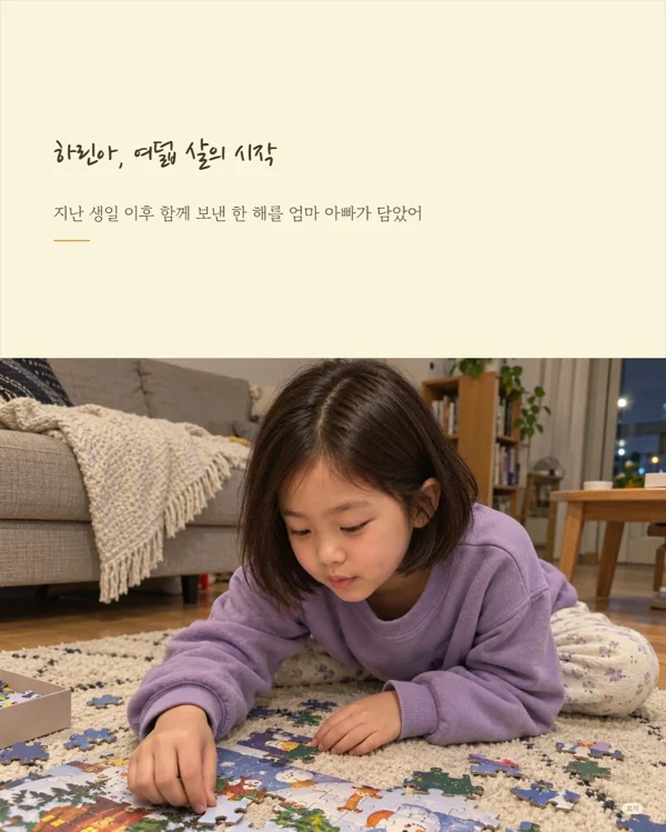 아이의 성장을 남기고 싶은 분 앨범 예시