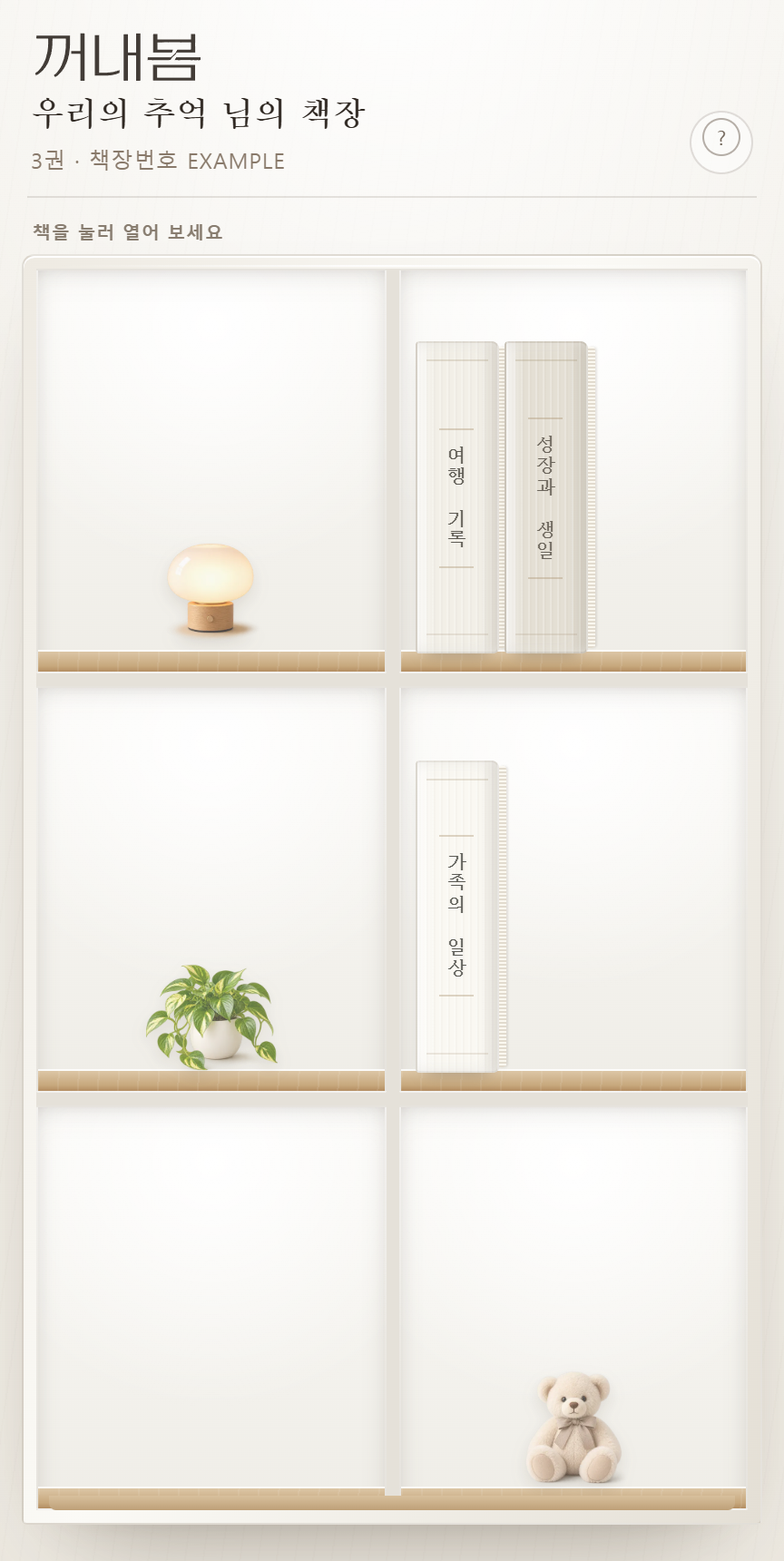 나의 책장 화면 예시